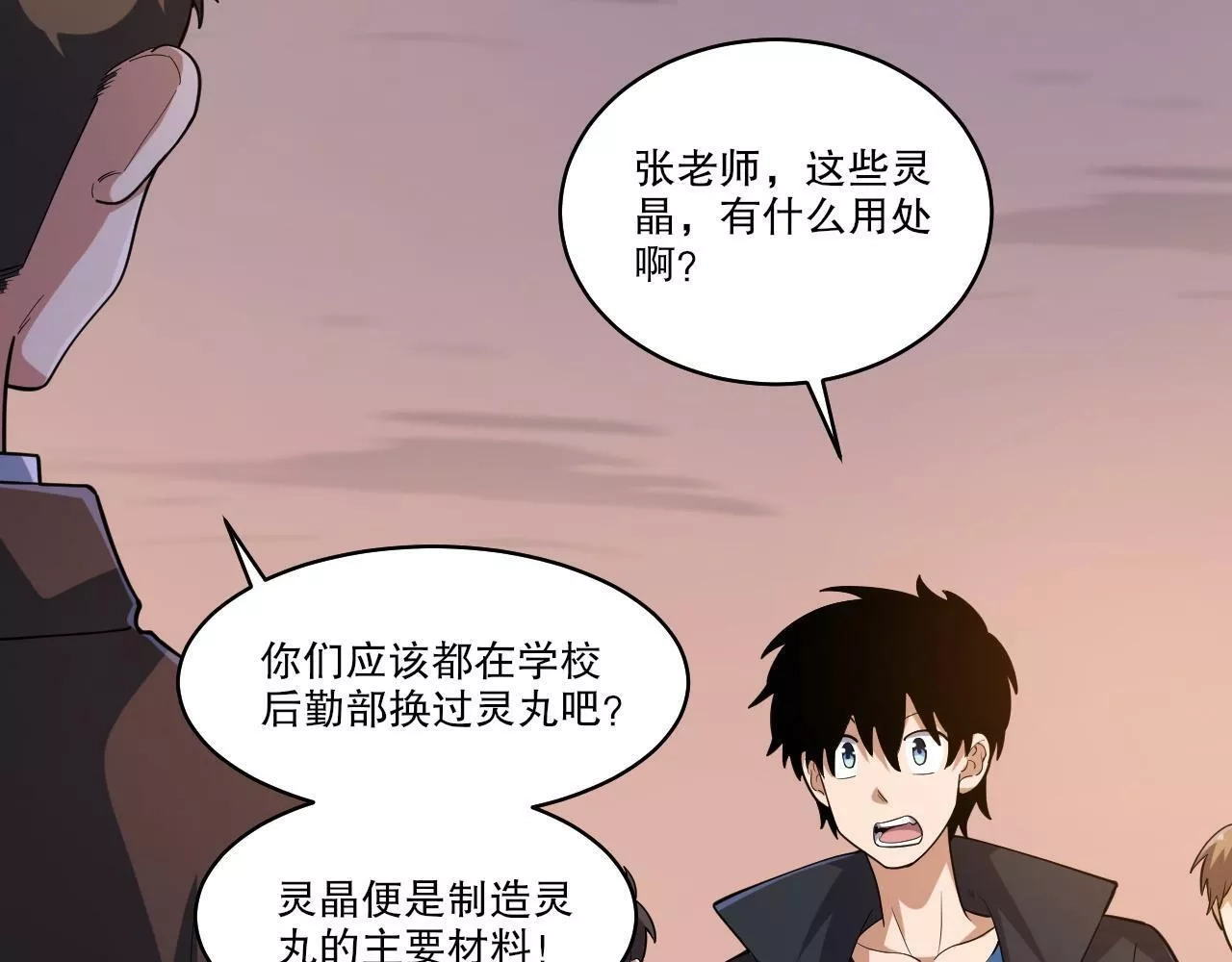 我来自虚空,第35话 夜游的邀请,第85张
